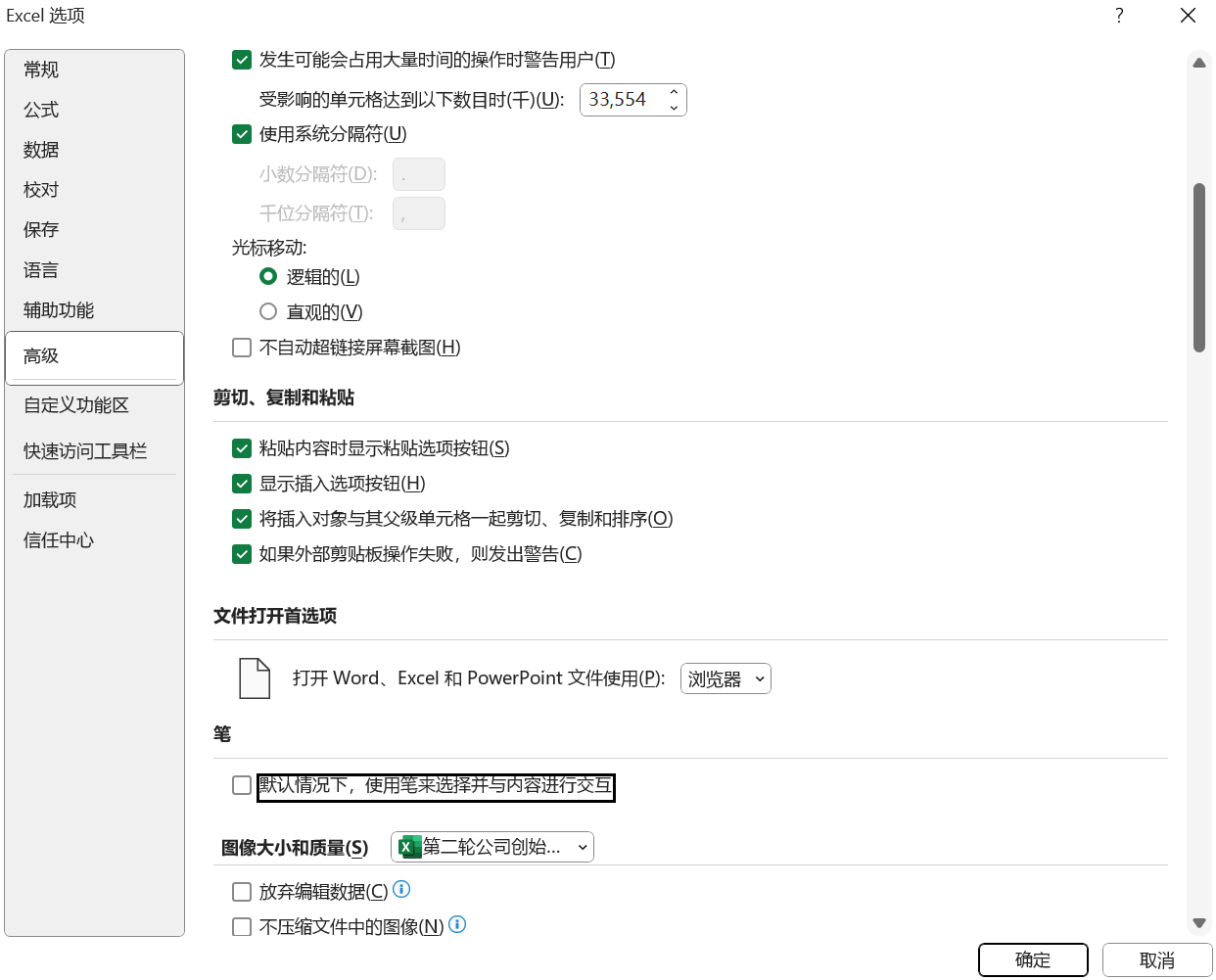 在excel中设置粘贴的默认格式- Microsoft Q&A