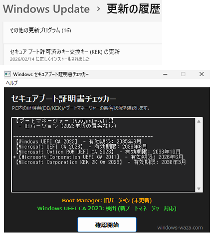 KB5036210適用後の不整合：UEFI変数はTrueだがブートローダーの署名