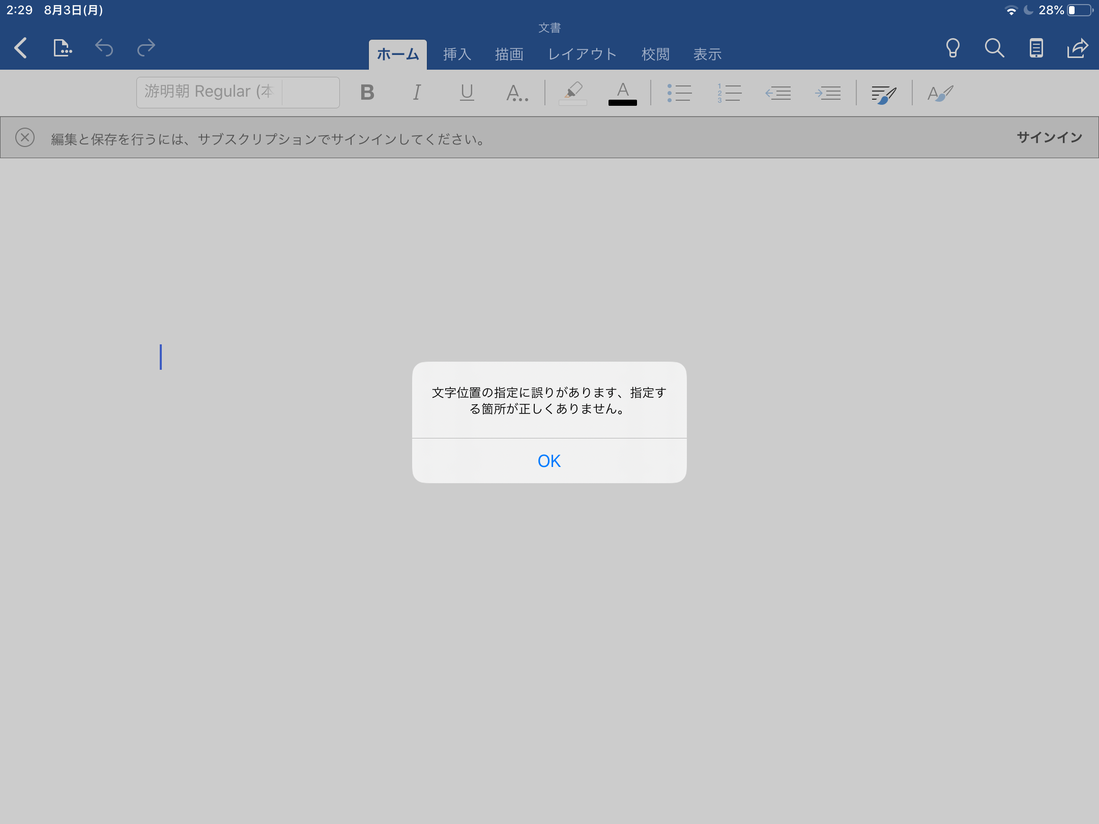 専用見つかりません Office 365 のサブスクリプションが見つかりません”と表示される
