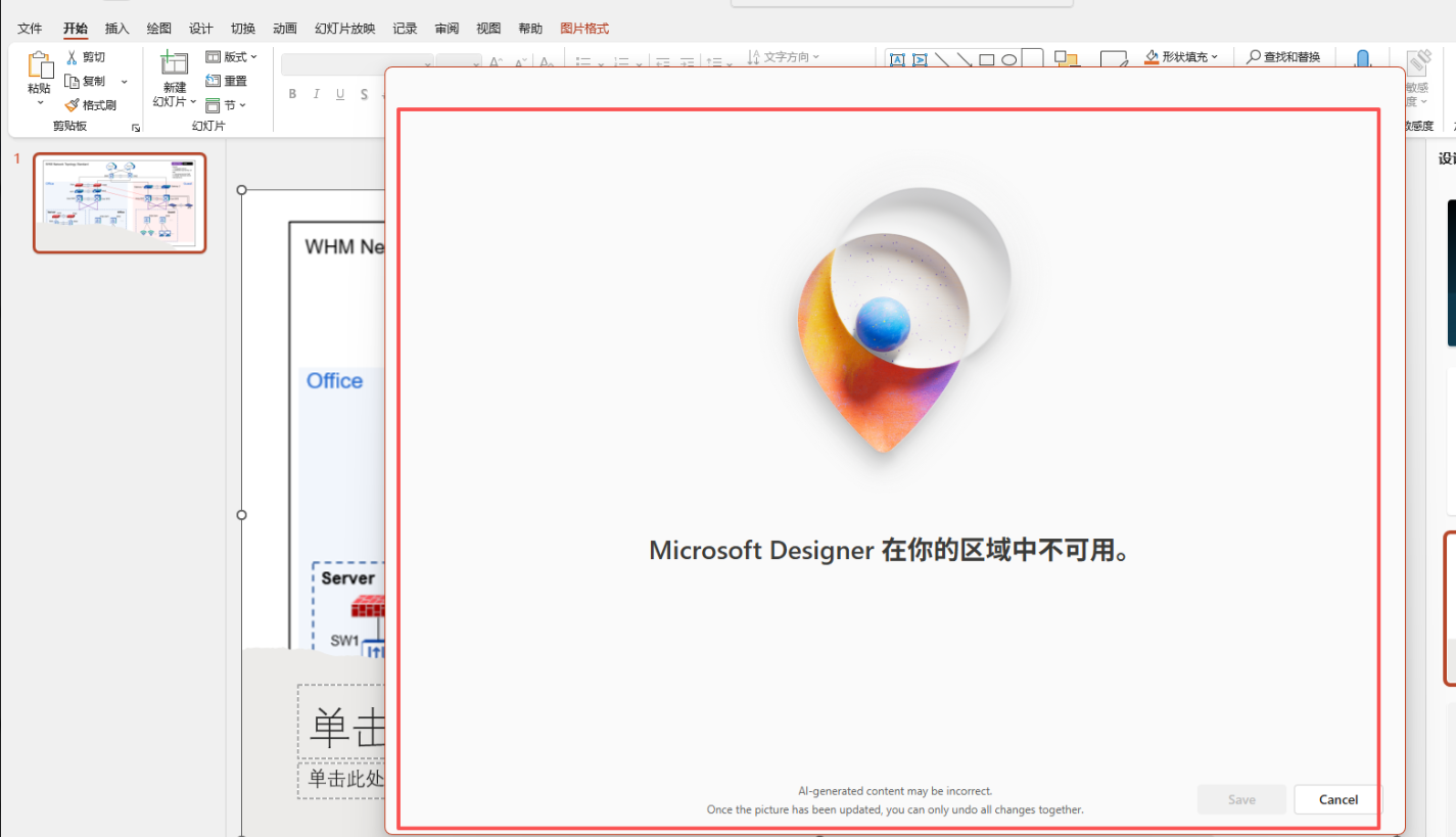 Power Point 编辑图片提示Microsoft Designer在你的地区不可用 - Microsoft Q&A