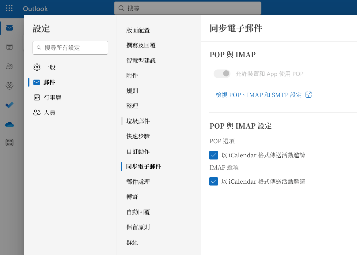 無法在公司信箱的 outlook 開啟 POP - Microsoft Q&A