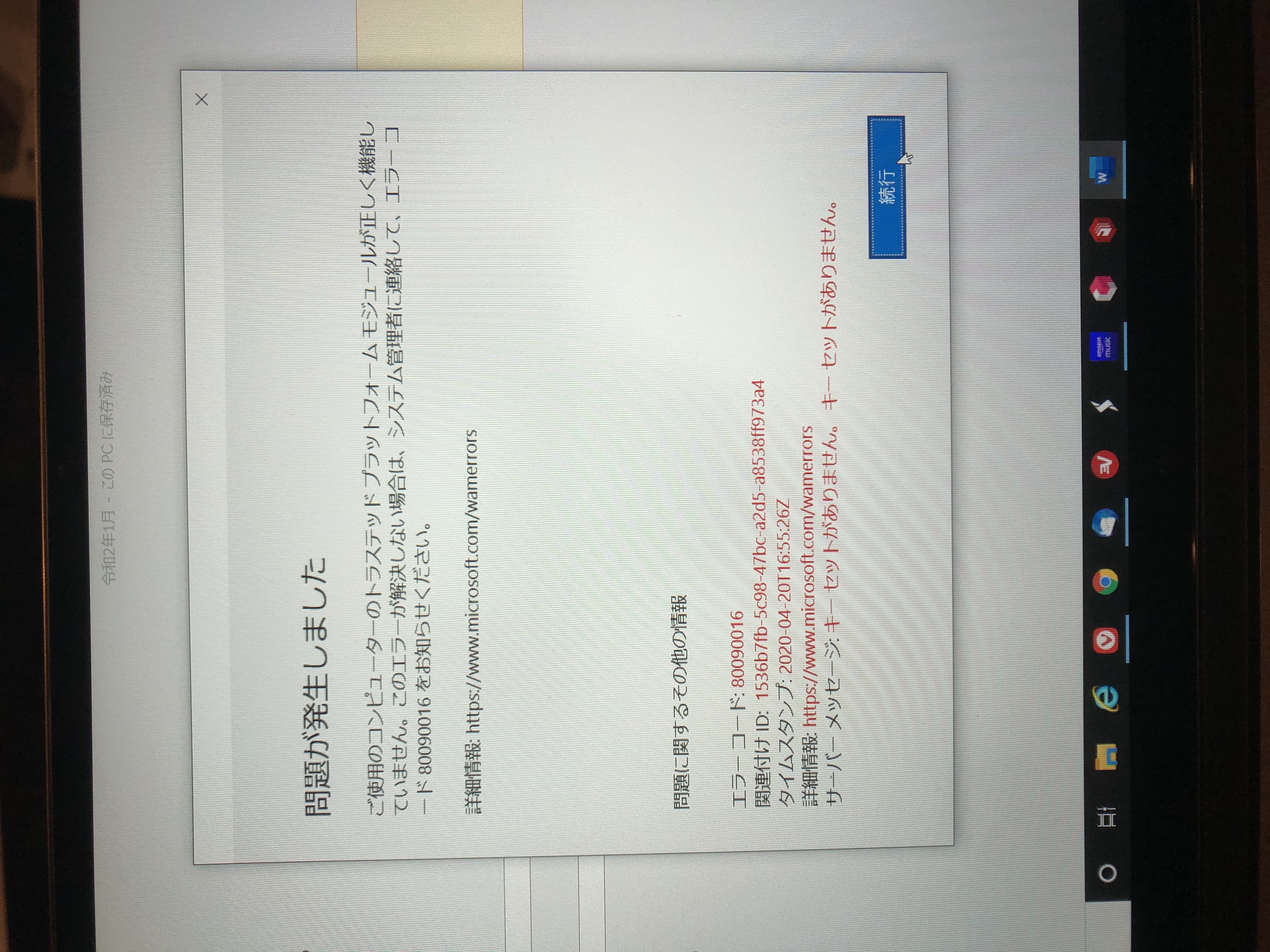 Office365Business アプリケーションのライセンス認証ができない(キー
