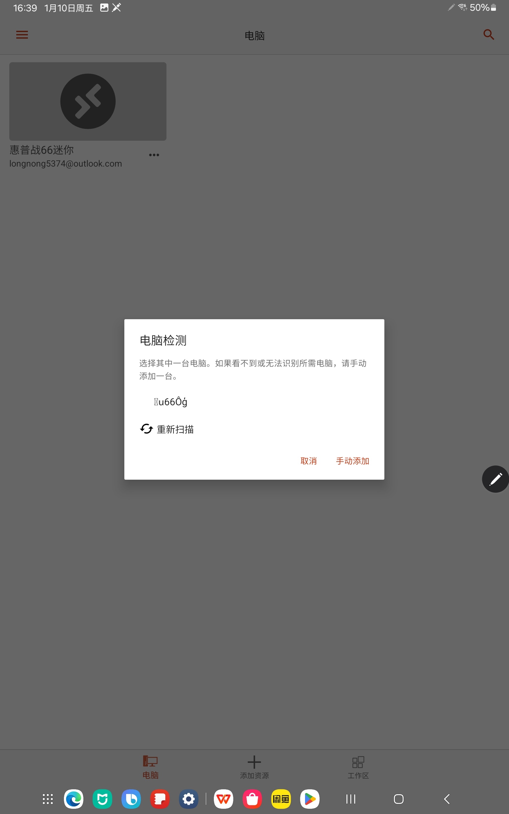 微软安卓版 remote desktop软件内用 简体中文的pc名称去远程登录会报错 - Microsoft Q&A