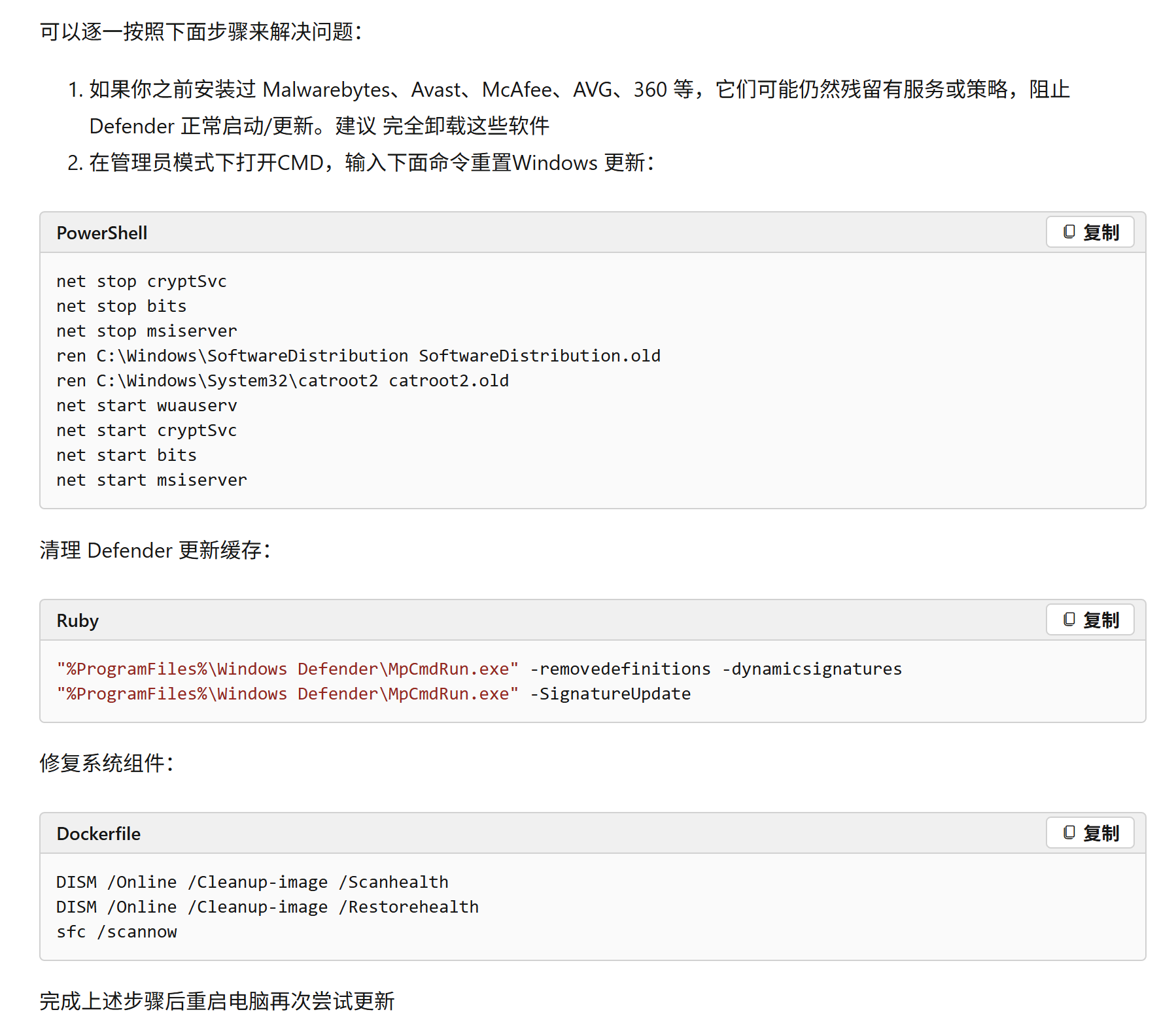 Microsoft Defender Antivirus 的安全智能更新 - KB2267602（版本 1.461.145.0）- 当前频道 ...