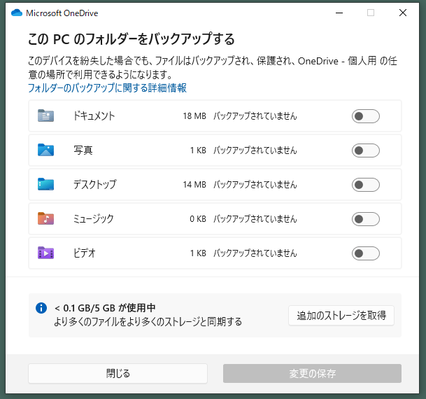 OneDriveで、同期ができない。（エラーコード：0x8004016c