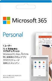 office2019Home&Business、1台のwindowsPC用と2台のwindowsPC用、表記