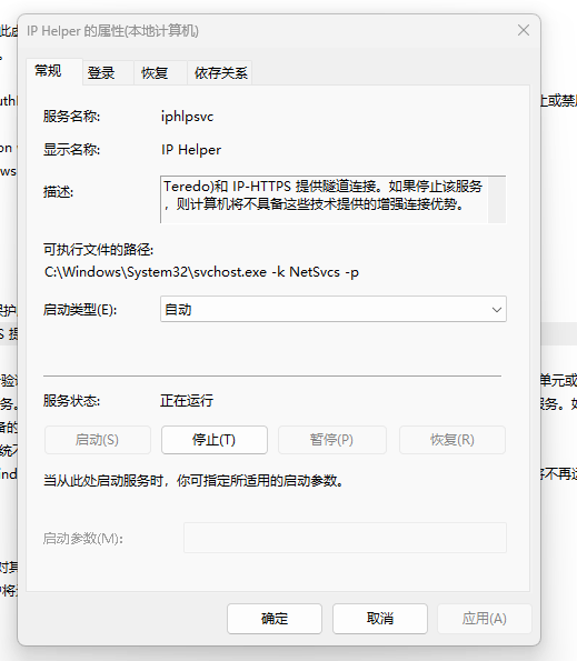 win11 iphlpsvc 服务为什么会占用3306端口？如何配置不占用此端口