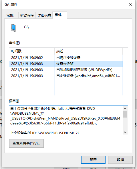 U盘插入电脑有声音提示但无法打开，事件：由于仅部分匹配或匹配不明确，因此无法迁移设备。 - Microsoft Q&A