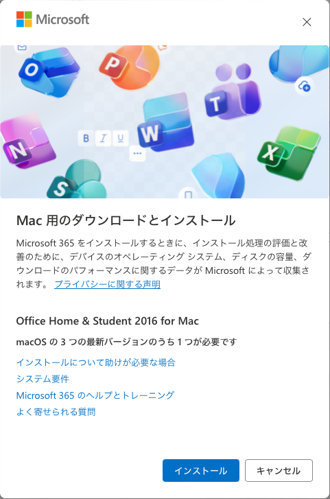 Office 2016 インストール