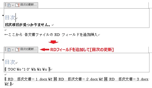 word2013複数ファイルでの目次作成 - Microsoft Q&A