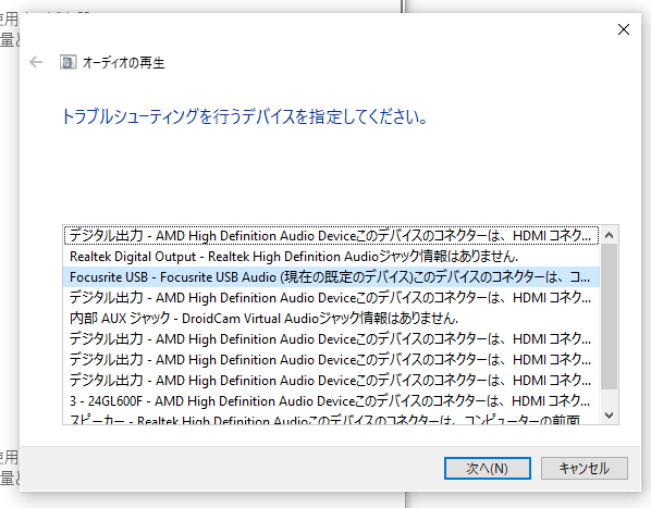 画像あり】同じサウンドデバイスが複数個認識される - Microsoft Q&A