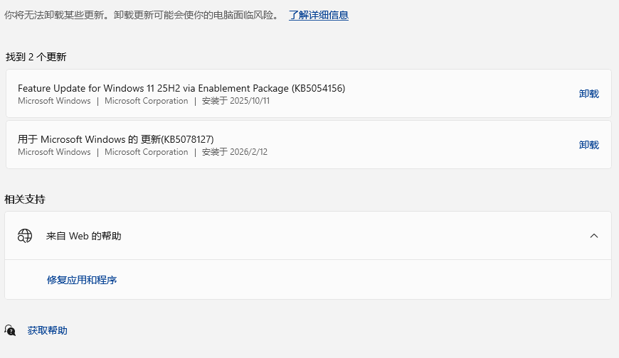 屏幕截图 2026-02-12 232110