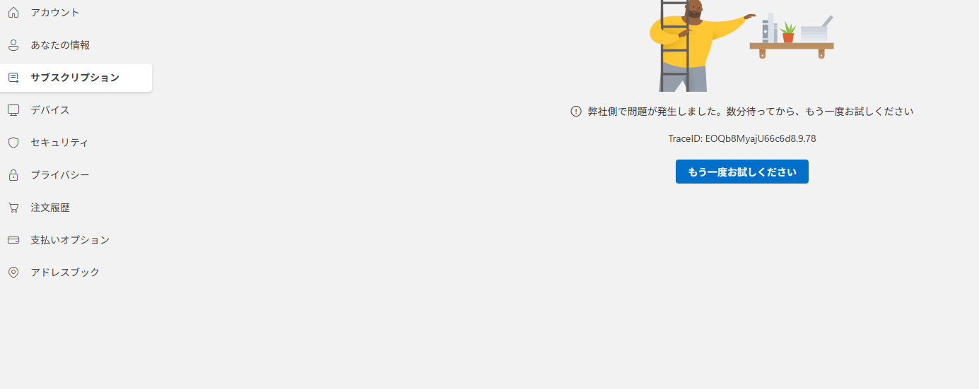 サブスクリプションの購入や、現在のサブスクリプションの確認が