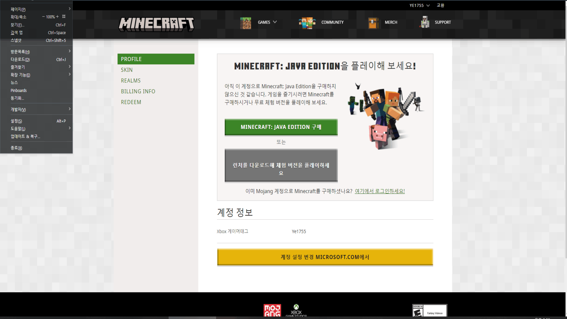 마인크래프트 구매 내역 관련 재구매 표시 - Microsoft Q&A