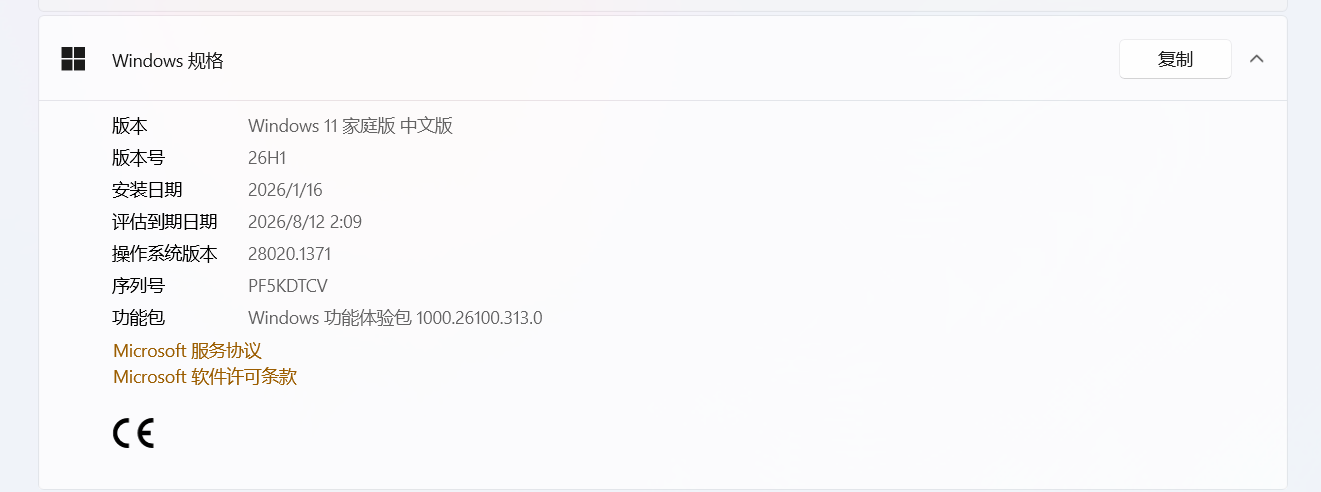 屏幕截图 2026-02-08 074108