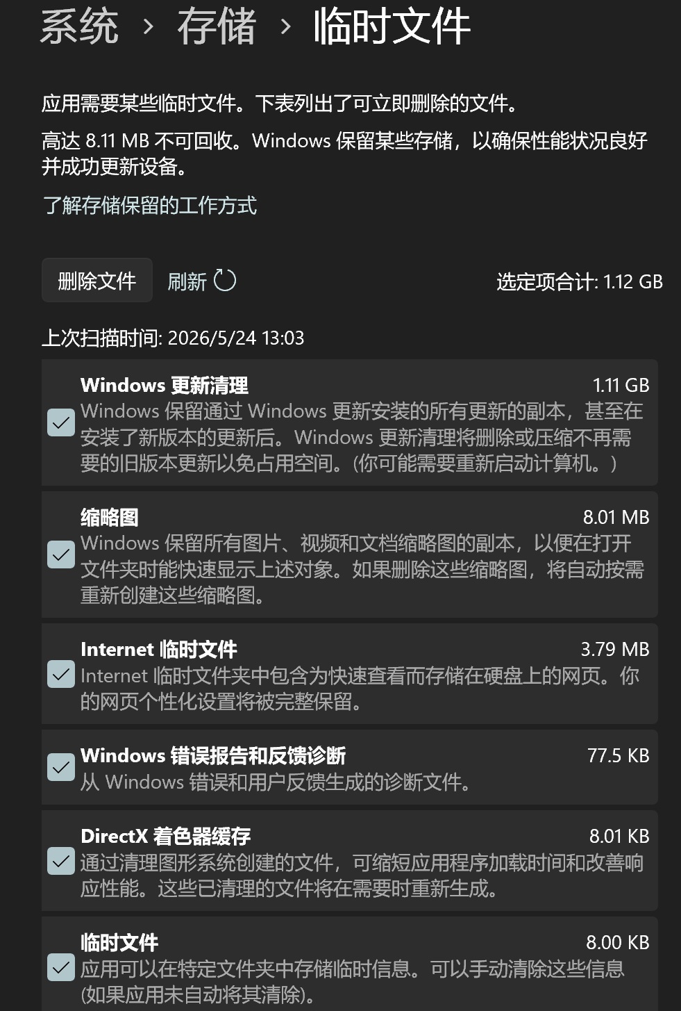 临时文件详细