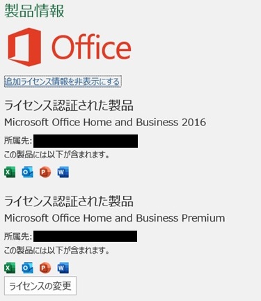 ライセンス認証された製品が複数表示される - Microsoft Q&A