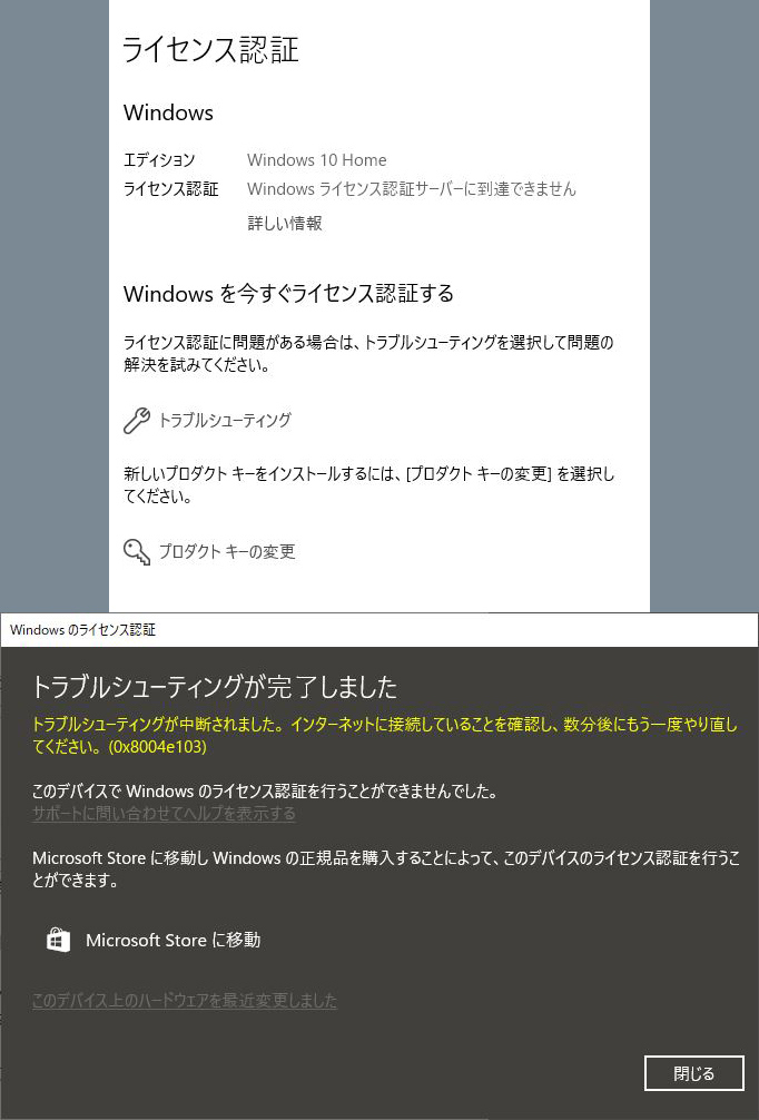 ライセンス認証のキャプチャ