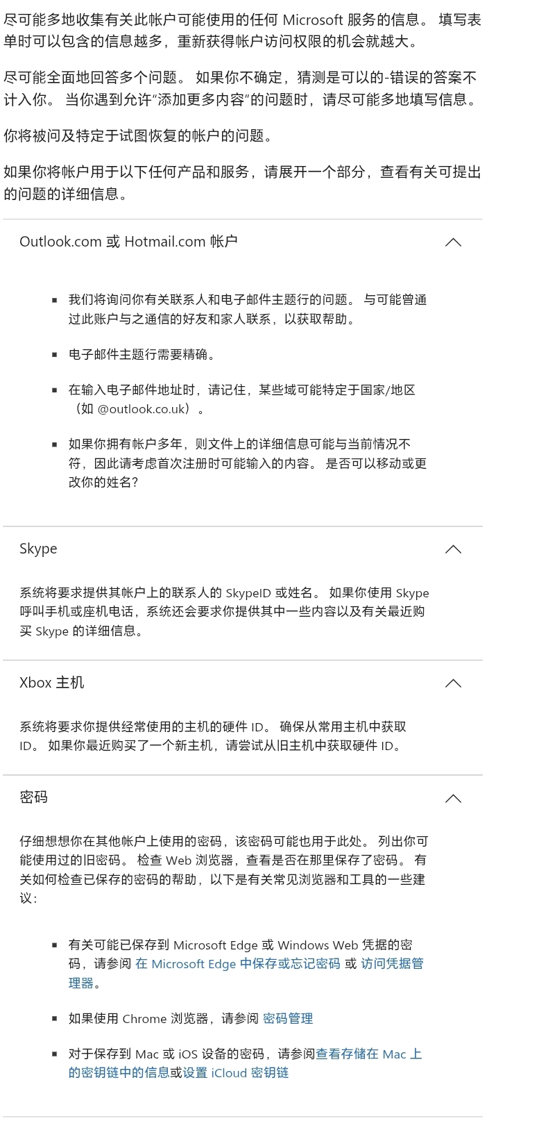 我的邮箱被锁定却无法恢复。 - Microsoft Q&A
