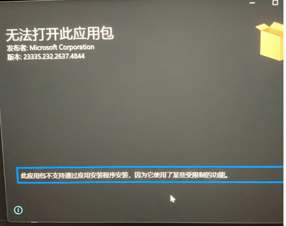 无法在WIN11系统中安装Teams 工作或学校版X64 - Microsoft Q&A