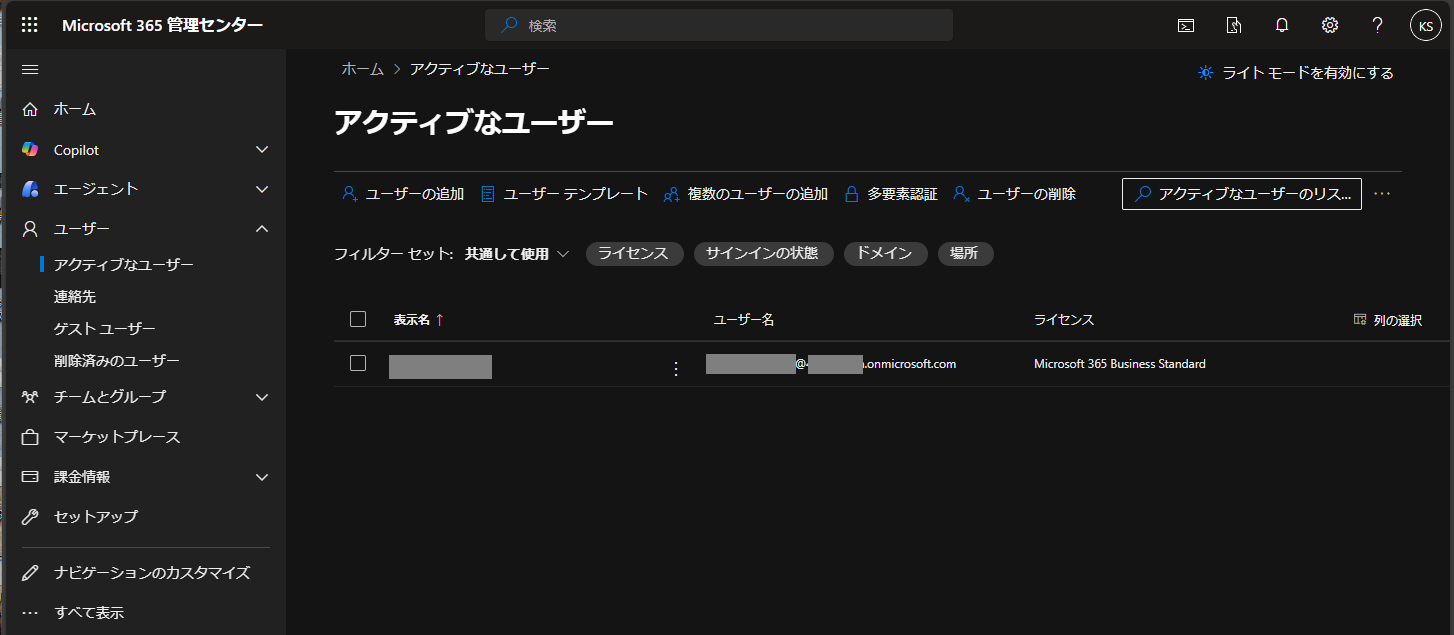 Microsoft 365管理センター_アクティブなユーザー
