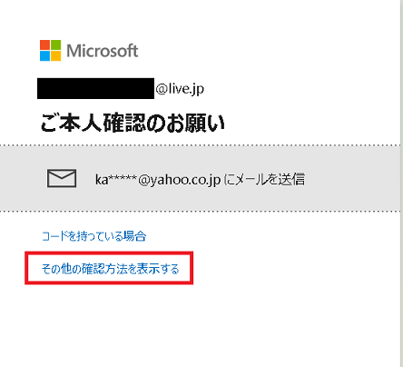 確認コードが間違えて入力したメールアドレスに送信され、それを変更