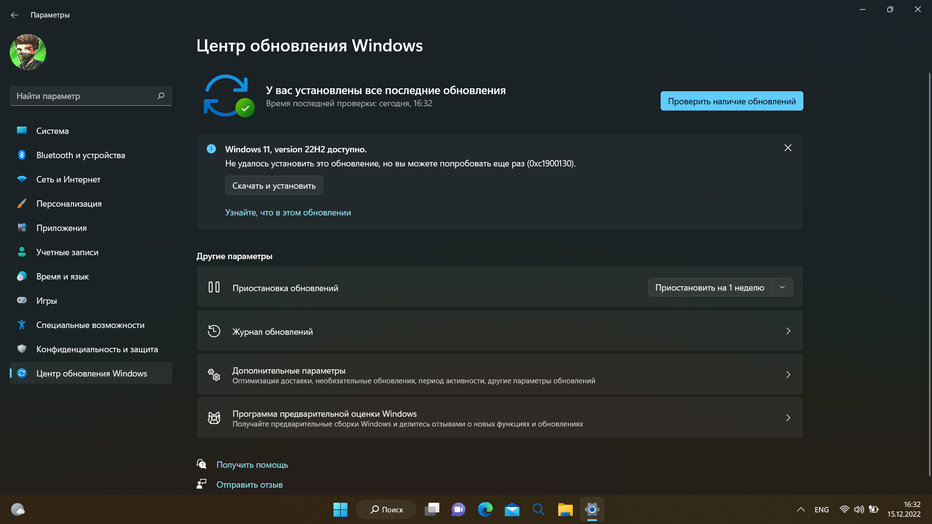 0xc1900130 Не могу обновить до Windows 11 22H2 - Microsoft Q&A
