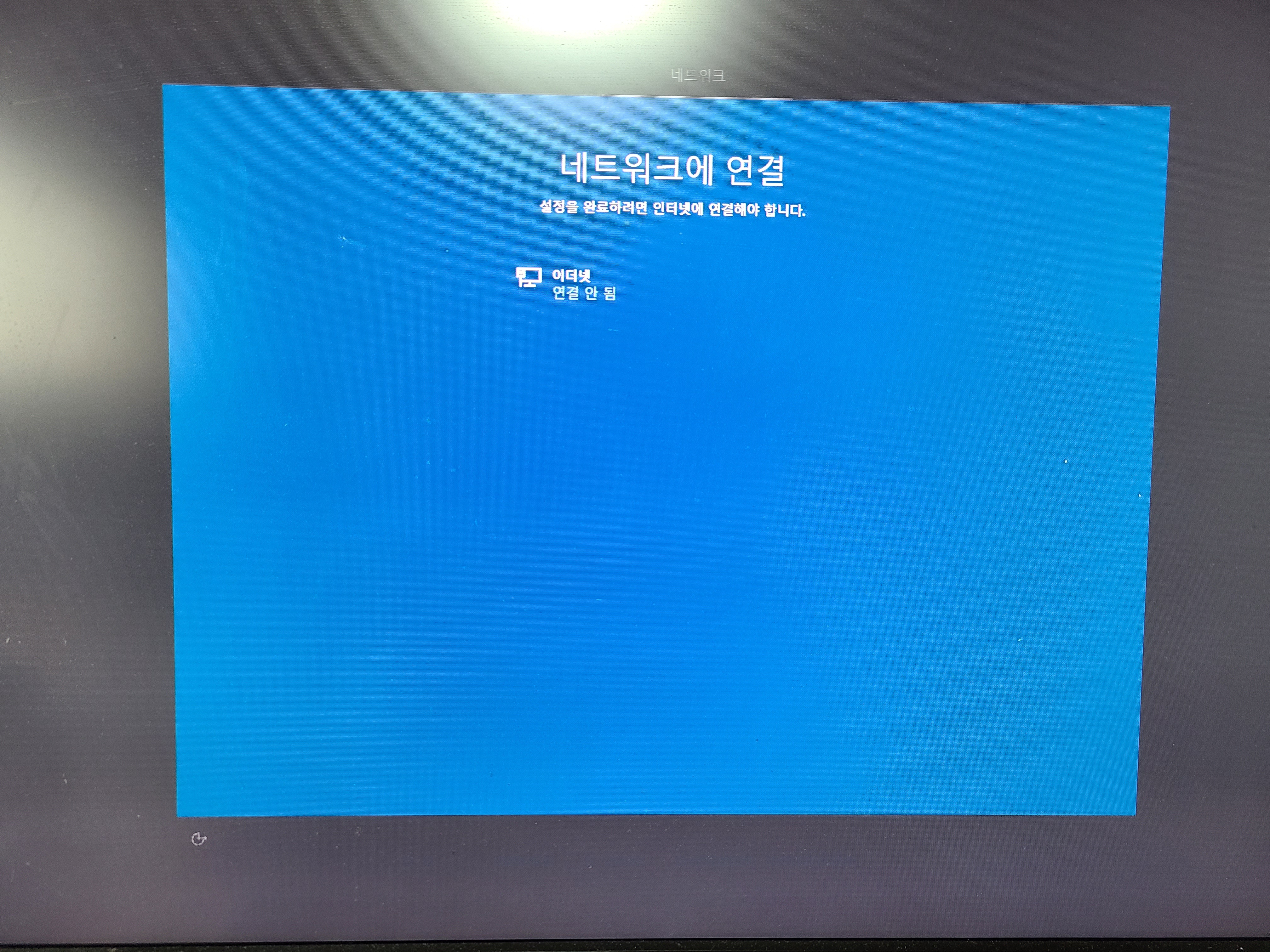 윈도우10 설치시 네트워크에 연결 문제 - Microsoft Q&A
