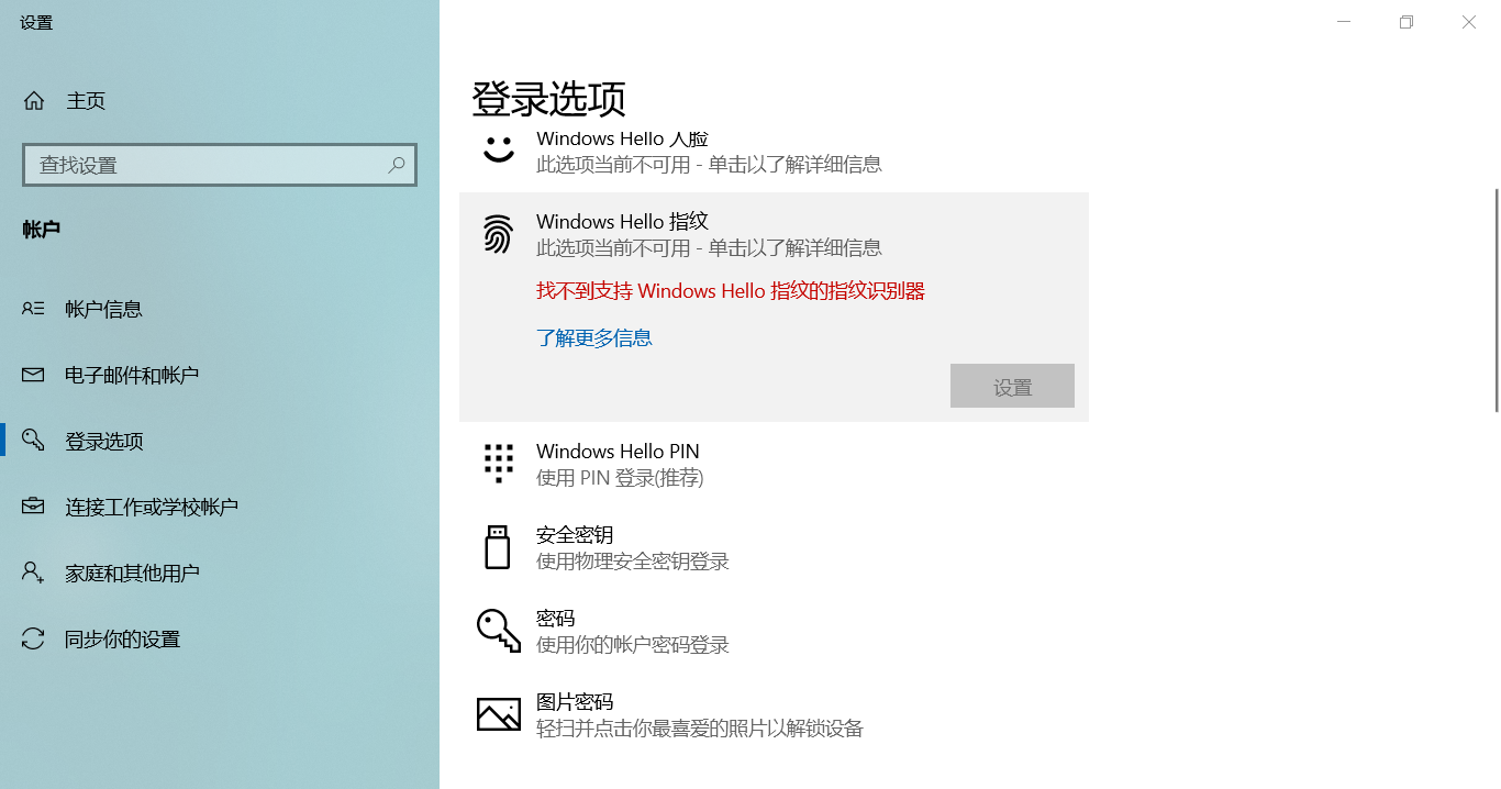 指纹驱动已安装成功，但在登录选项里就是没法用- Microsoft Q&A
