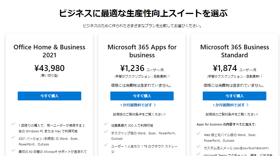 2025年1月現在も販売されているOffice 2021 は 2026年 10月 13日に
