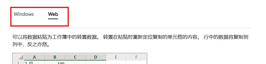 iPad Excel 上怎么对行和列进行转置？ - Microsoft Q&A