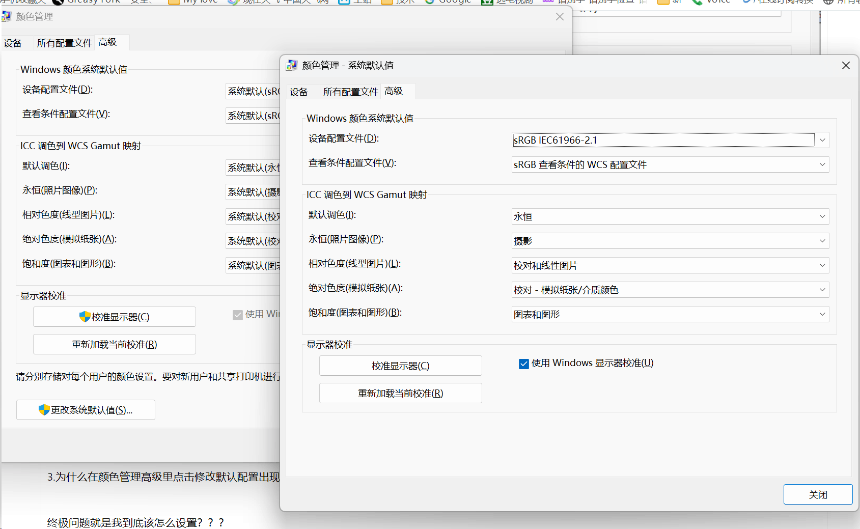 我对Windows的颜色管理设置很疑惑，请教一下该怎么理解颜色管理里的设置 - Microsoft Q&A