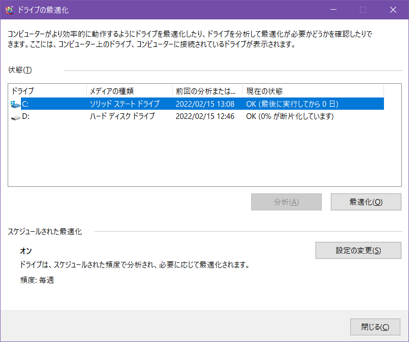 Windows 10 Ver2004以降、HDDをSSDと誤認して最適化（デフラグ）の度に