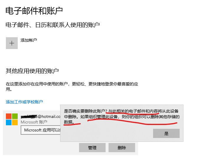 删除此账户