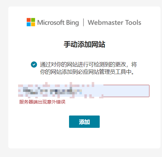 必应网站管理员工具验证失败的常见原因及解决方案