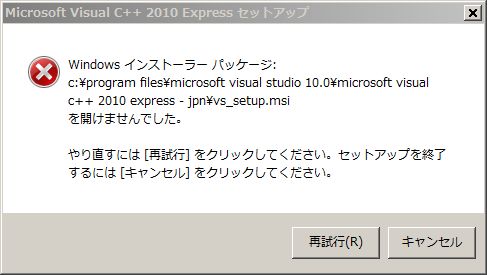 KB2796590】Visual Studio 2010のSP1適応についてのエラー