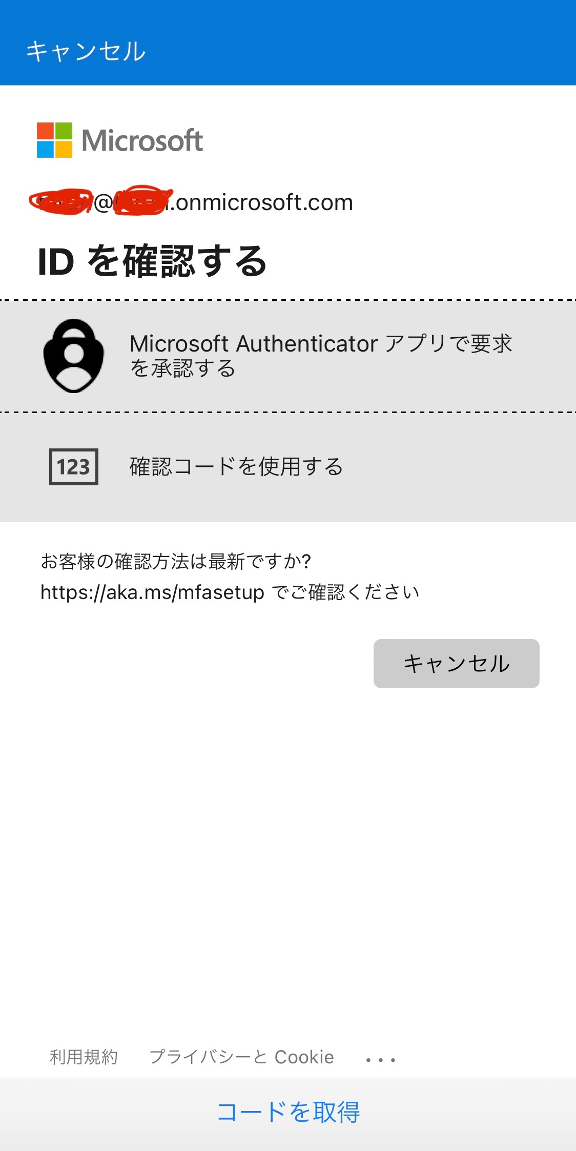 onmicrosoft.comのアカウントへのログインができない - Microsoft Q&A