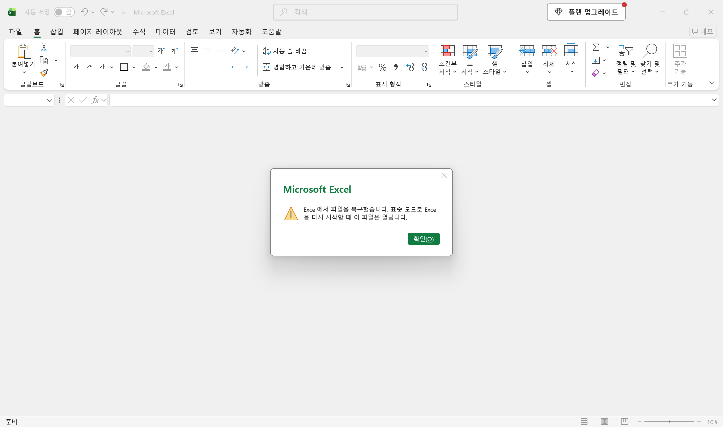 20260928_141020_엑셀 오류2