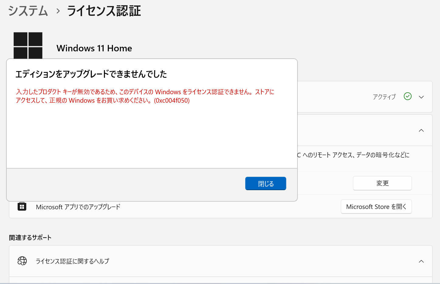 Microsoft storeでwindows10/11Pro購入 - Microsoft Q&A