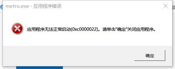 应用程序无法正常启动（0xc0000022） - Microsoft Q&A