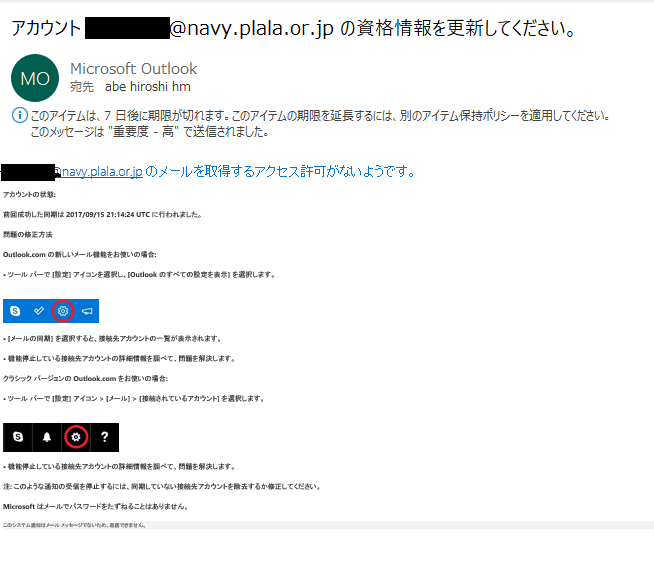 以下のメールが来ます。アカウント ******@navy.plala.or.jp の資格