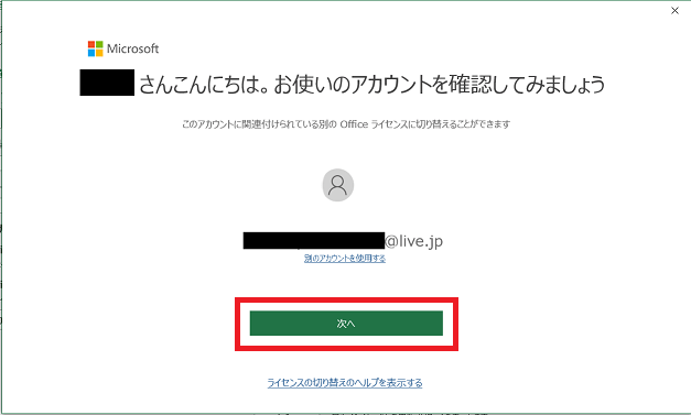Microsoft Excel 2016 2台用 1つのPC（Microsoftアカウント）に複数のライセンスが入り（H＆B