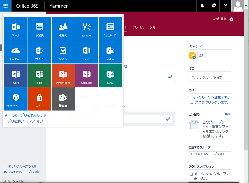 解決] SharePoint ページに埋め込みされている Yammer フィードが表示 
