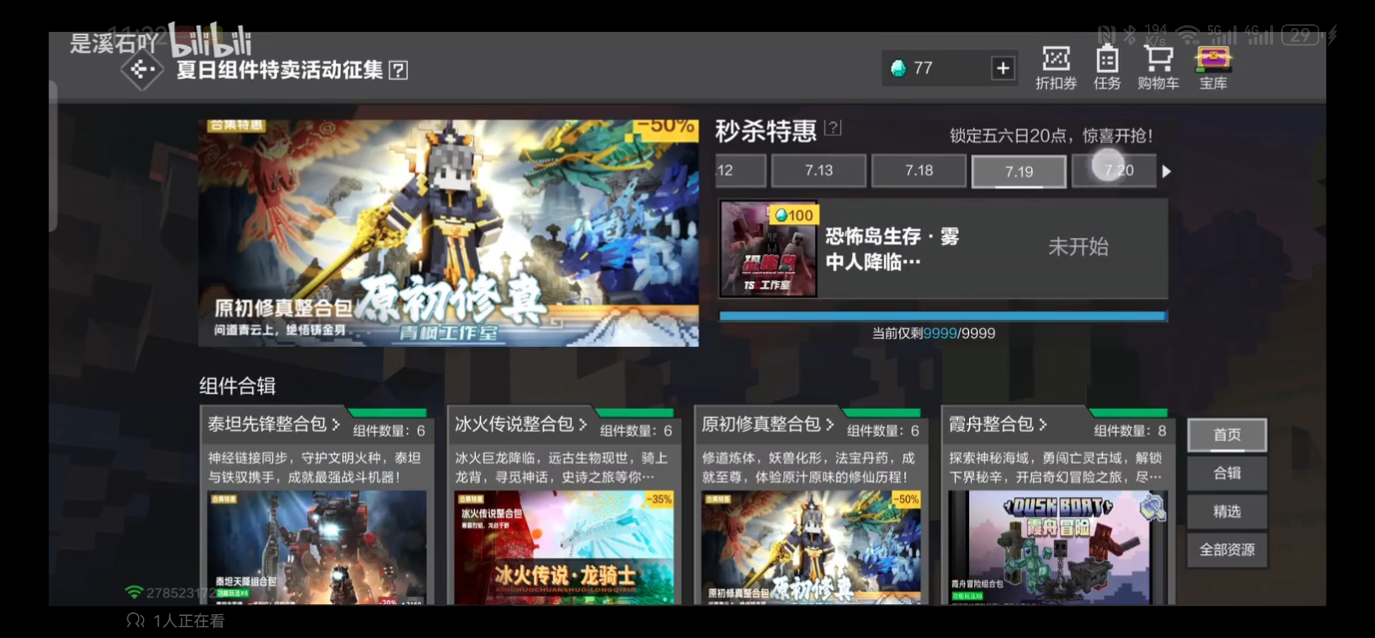 Screenshot_20250722_112221_tv.danmaku.bili