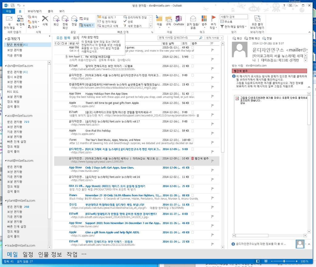 아웃룩2013 보기설정-받은편지함 모아보기(계정) - Microsoft Q&A
