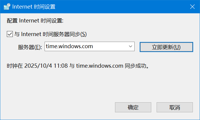 Windows时间同步