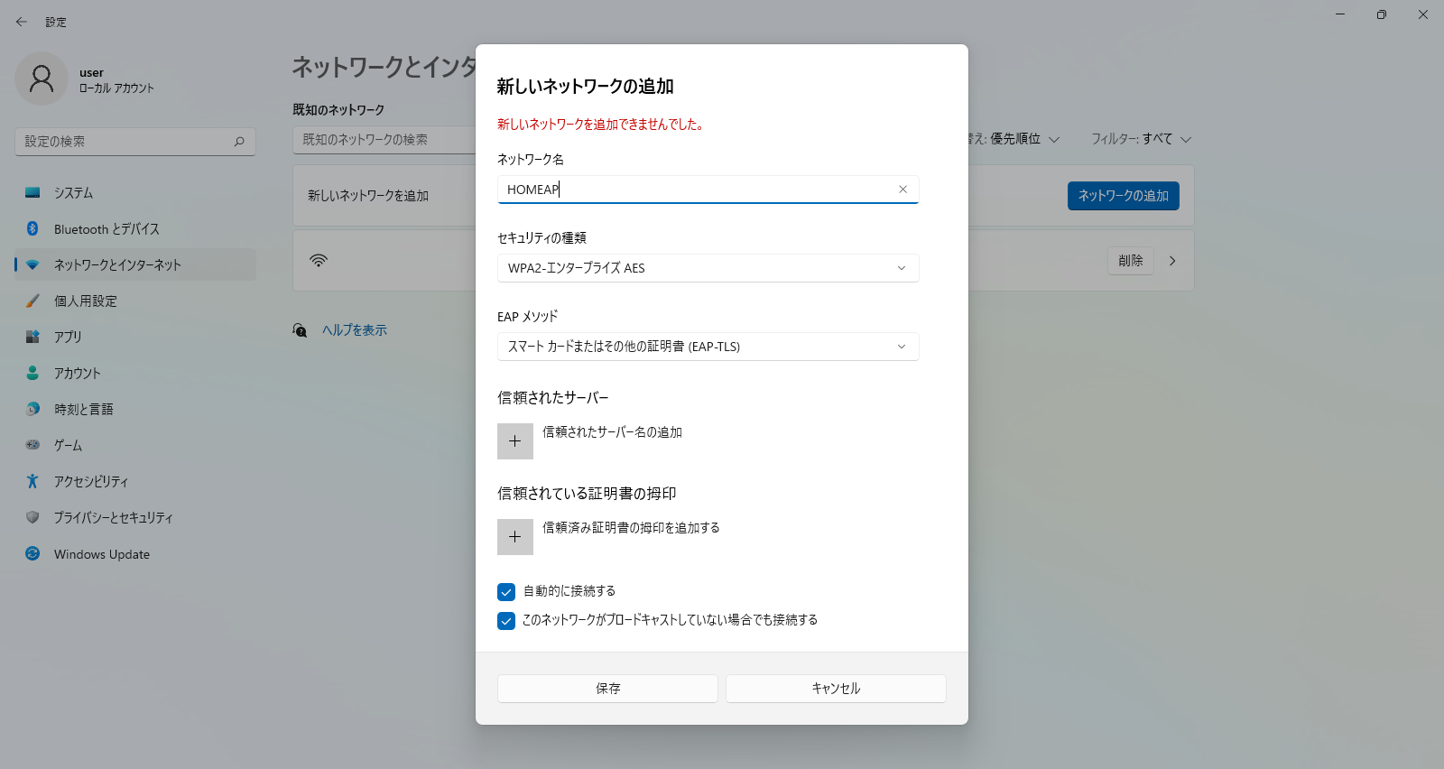 Windows11 PCNS20AM2W 設定済 Windows11 [設定] [ネットワークとインターネット] [既知の