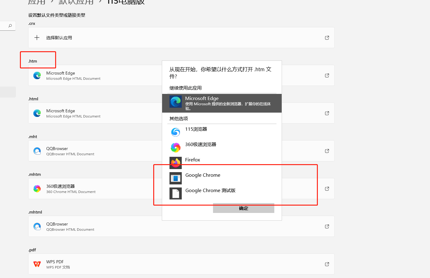 默认应用程序设置出现问题, chrome浏览器已卸载, 但在设置默认应用时还会出现重复的chrome - Microsoft Q&A