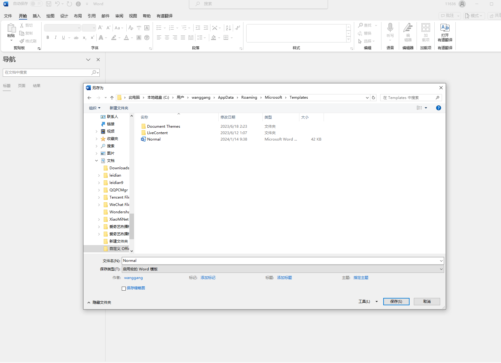 Word保存提示- Microsoft Q&A