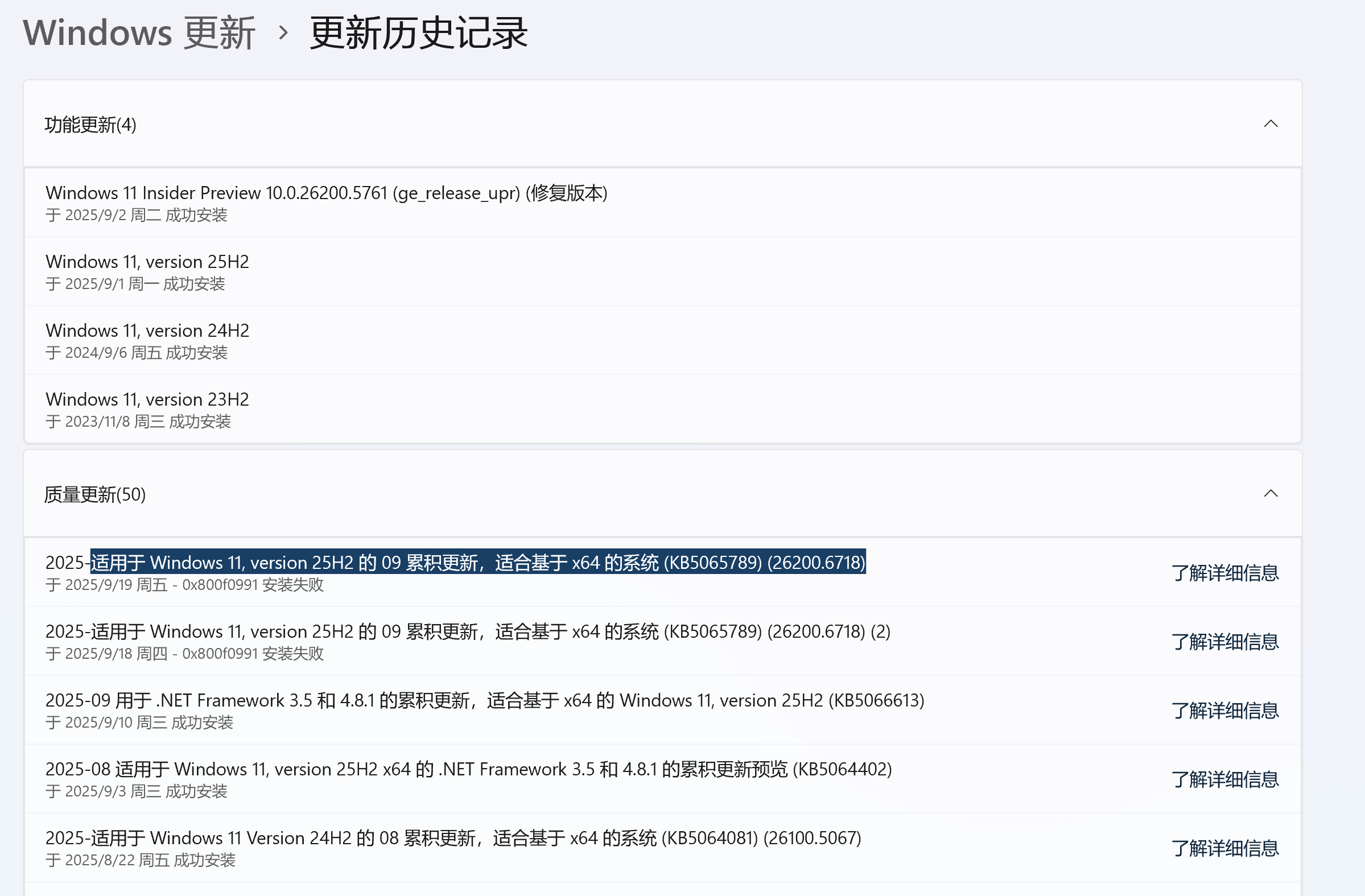 适用于Windows 11, version 25H2 的09 累积更新，适合基于x64 的系统